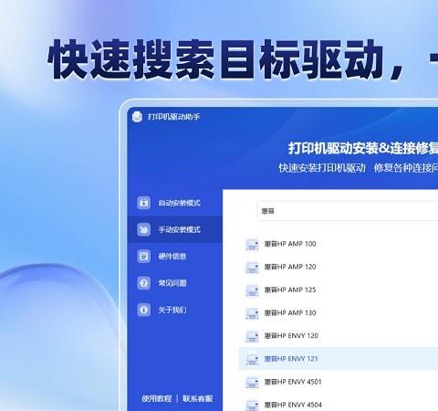 打印机驱动助手官方最新版