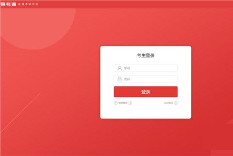 易考通电脑客户端