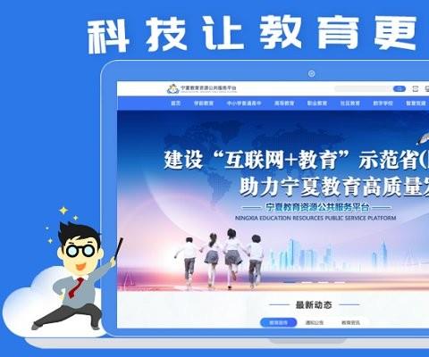 宁夏教育云教学助手