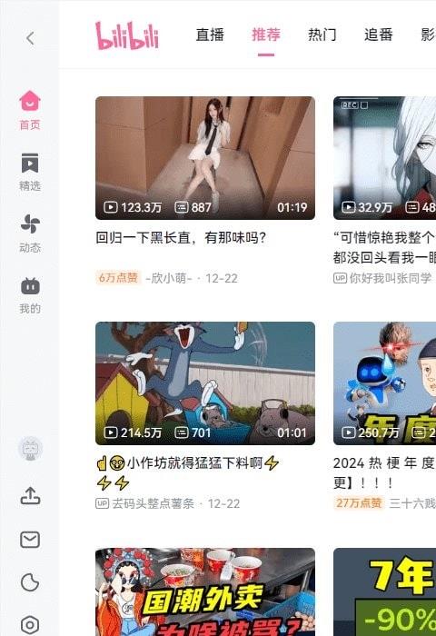 bilibili哔哩哔哩mac版本