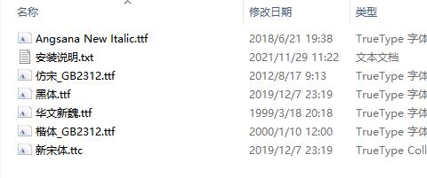 国家行政机关公文字体库