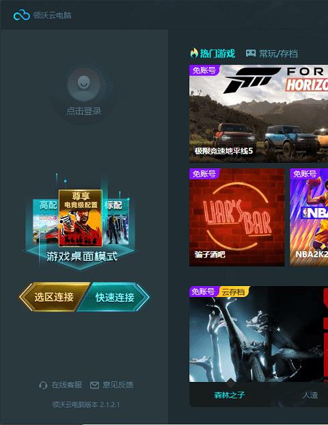 领沃云电脑pc版