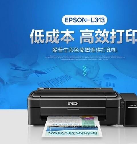 epson爱普生l313打印机驱动软件免费版