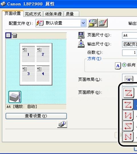 canon lbp2900打印机驱动