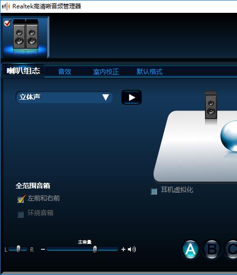 realtek高清晰音频管理器驱动
