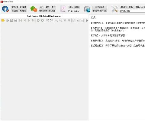 scitranslate在线翻译软件电脑版