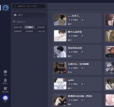tt语音pc端