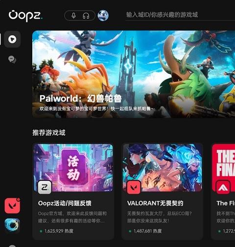 oopz pc端