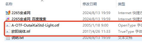 欧阳询字体ttf
