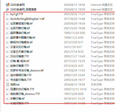 行楷字体大全完整版