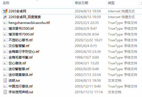 草书字体安装包