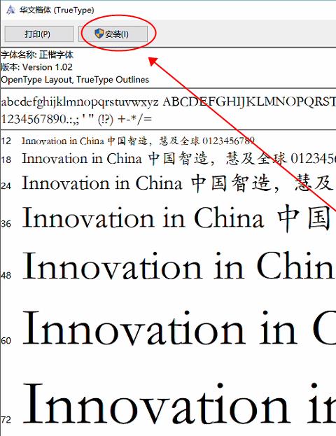 正楷字体大全