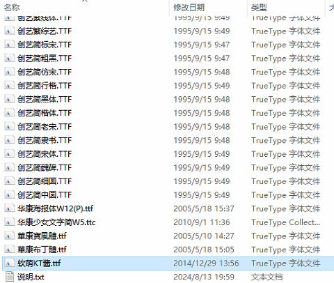 可爱字体包