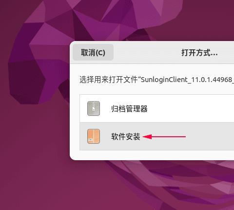 linux向日葵远程控制软件