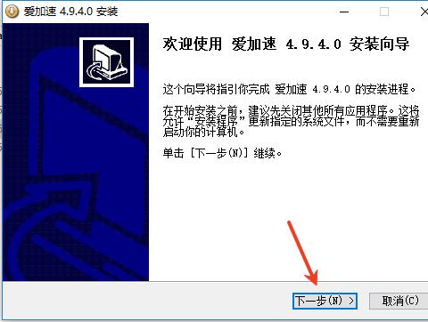 爱加速pc版