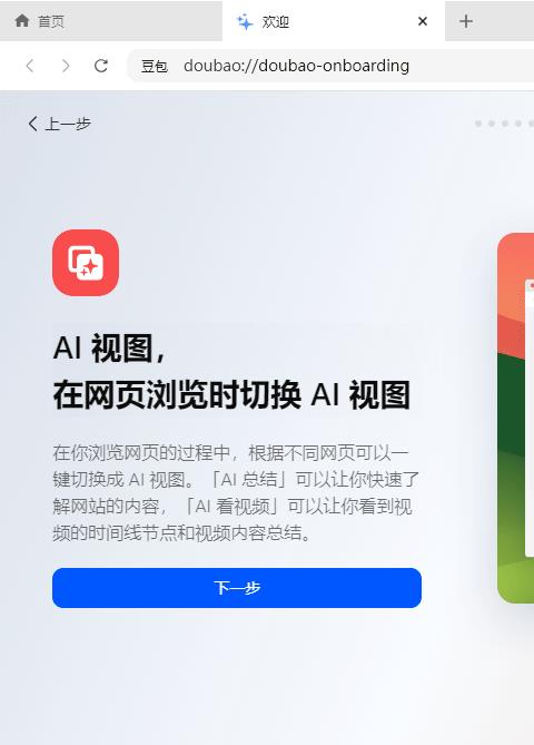 豆包ai MacBook版