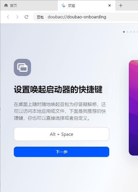 豆包pc版