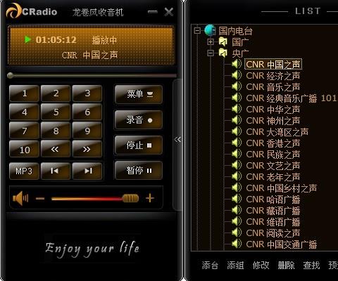 cradio龙卷风网络收音机官方电脑版