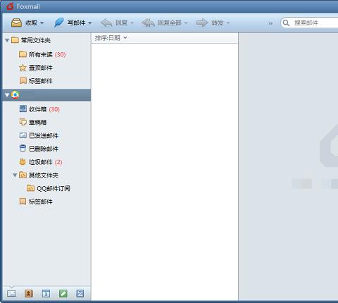 Foxmail邮箱电脑版