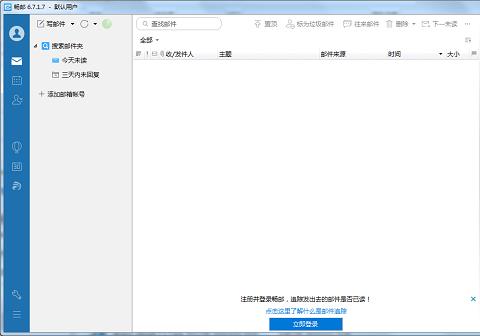 畅邮DreamMail电脑版