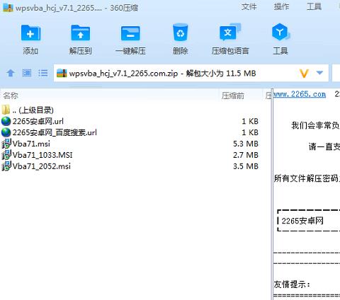 WPS VBA宏插件官方版