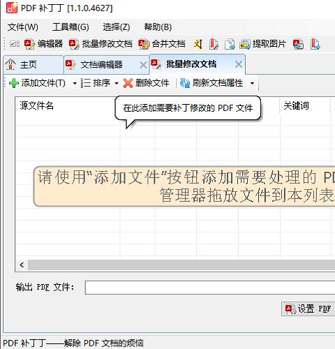 pdf补丁丁绿色免费版(PDFPatcher)
