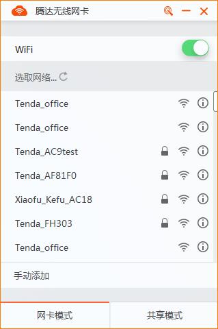 tenda腾达无线网卡驱动安装