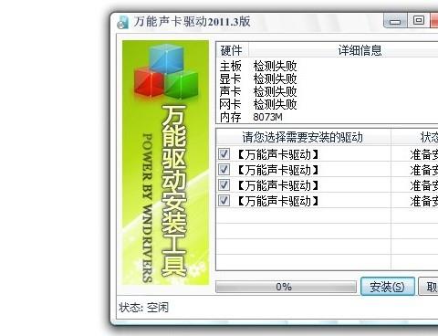 万能声卡驱动安装包