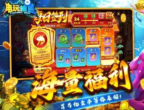 电玩捕鱼游戏苹果版