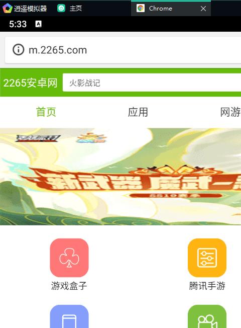逍遥模拟器电脑版