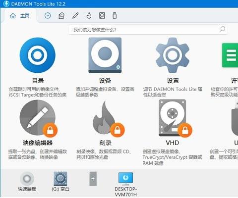 daemon tools lite电脑版