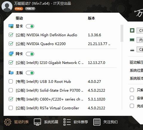 万能驱动7easydrv7软件