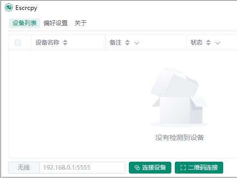 escrcpy官方正版投屏软件