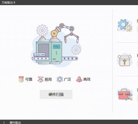 easydrv8万能驱动8vip版无广告破解版
