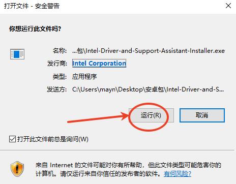 英特尔驱动程序和支持助理