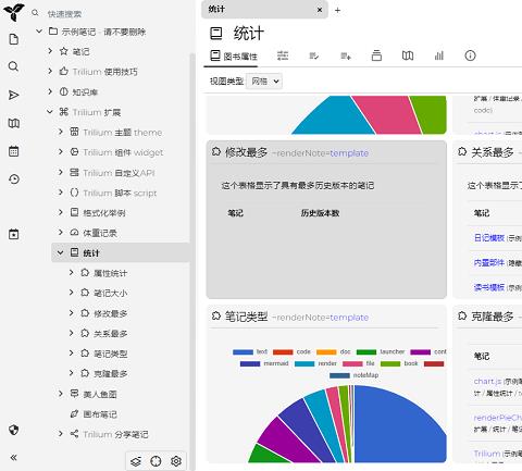 trilium notes笔记官方软件