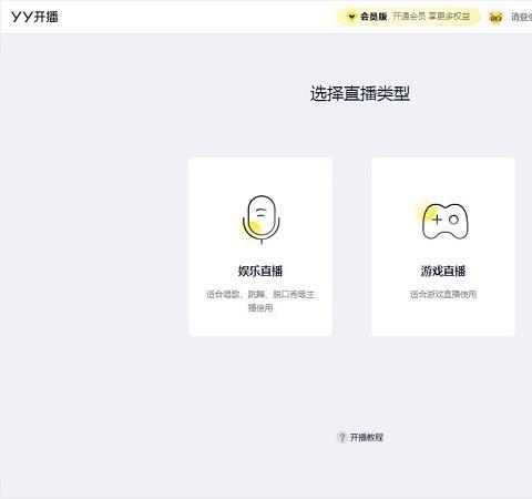 yy开播工具