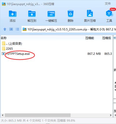 101教育PPT课件免费电脑版