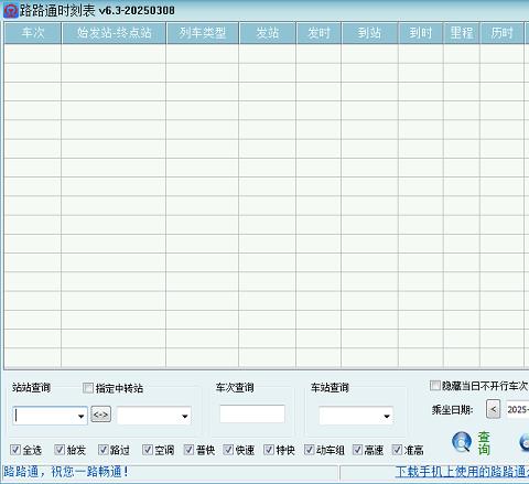 路路通软件pc电脑版2025