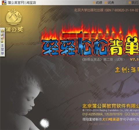 轻轻松松背单词电脑版