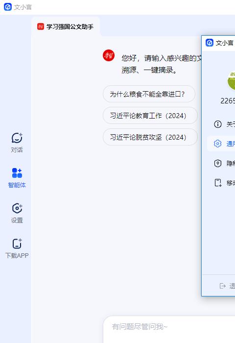 文小言ai软件mac版