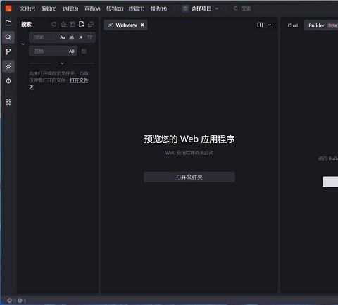 字节trae国内版(AI编程工具)