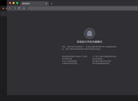360极速浏览器mac版本
