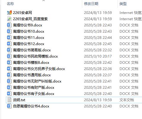 离婚协议书模板标准版2025版
