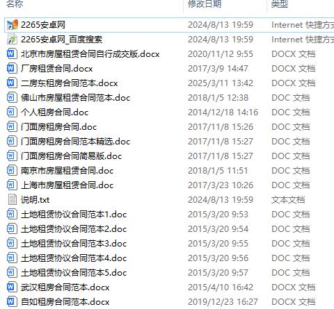 租房合同协议书模板电子版