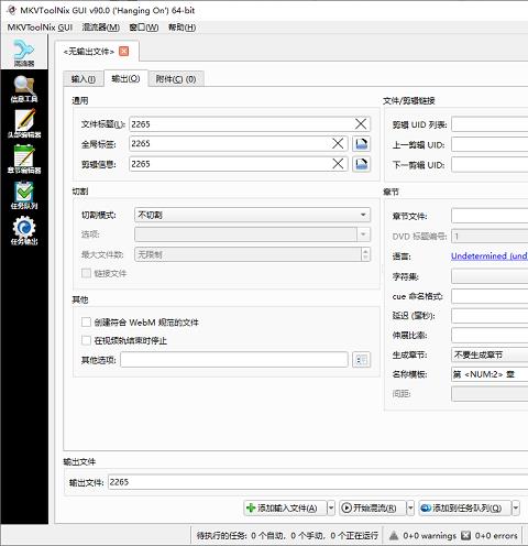 mkvtoolnix绿色破解版