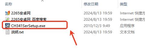 ch340串口驱动