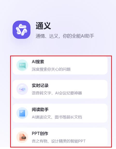 通义ios版