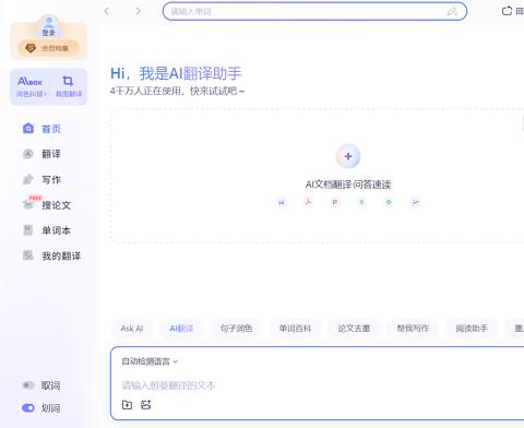 网易有道翻译官pc版