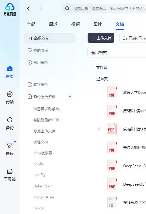 夸克网盘mac版